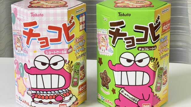 クレヨンしんちゃんでお馴染み「チョコビ」が20周年！期間限定でショートケーキ味も発売だぞ！