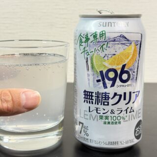 －196(イチキューロク)無糖〈クリア〉がスッキリ飲みやすくて気に入ったぞ！