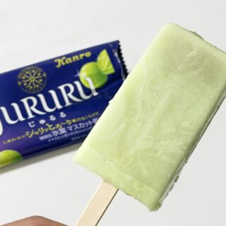 シャリッとろ〜り！「じゅるるアイス シャインマスカット」が食感も味も美味しいぞ！