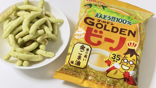 東ハト ゴールデンビーノ 香り高い金ごま油味が、しっかりとしたごま油味で、つまみに最高だぞ！