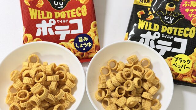 東ハト ワイルドポテコ・ブラックペッパー味と旨みしょうゆ味がお酒のつまみにちょうど良いぞ！