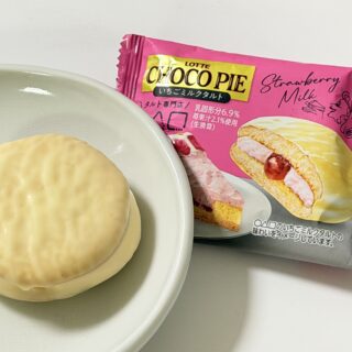 有名タルト専門店コラボ！チョコパイ＜いちごミルクタルト＞が甘酸っぱくて美味しいぞ！