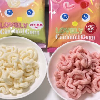 えっ！ハートのキャラメルコーン！？「ラブリーキャラメルコーン」が可愛くて美味しいぞ！