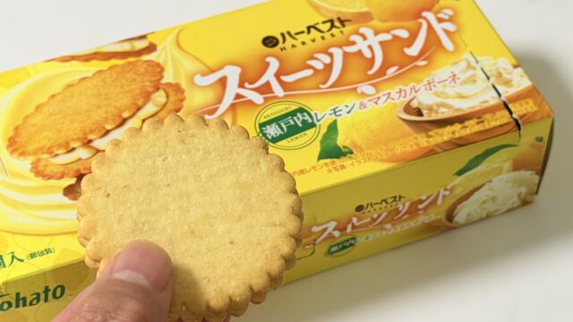 東ハト「ハーベストスイーツサンド 瀬戸内レモン＆マスカルポーネ」が贅沢な組み合わせで美味しいぞ！