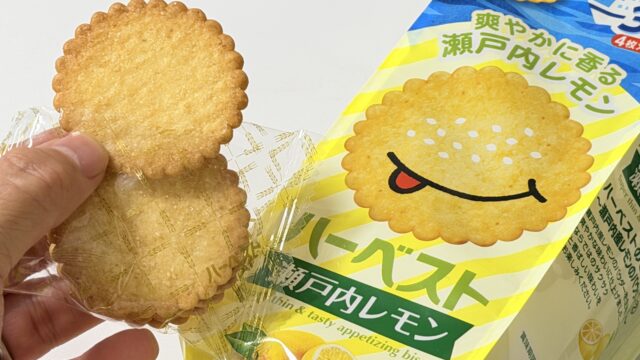 新商品！ハーベスト 瀬戸内レモンが、爽やかな酸味とサクサク食感で美味しいぞ！