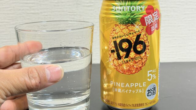 サントリー －196〈沖縄パイナップル〉がしっかりしたパインの美味しさだぞ！