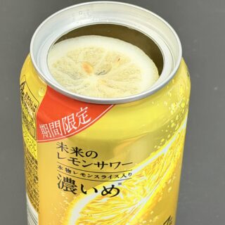 期間限定！未来のレモンサワー 濃いめが、しっかり濃くてさすがの美味しさだぞ！