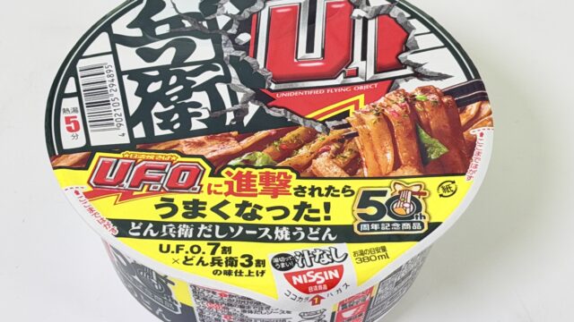汁なしどん兵衛 だしソース焼うどんが、UFO味の焼きうどんだぞ！