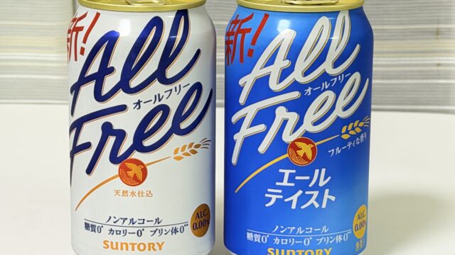 サントリー「オールフリー エールテイスト」がしっかりとした苦味と旨みで美味しいノンアルだぞ！