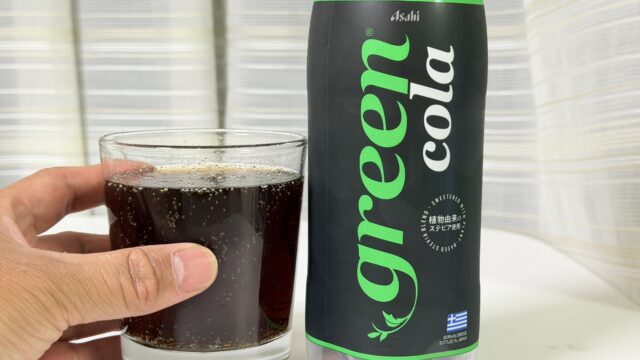 植物由来の素材を使用した「アサヒ グリーンコーラ」がスッキリした味わいで美味しいぞ！