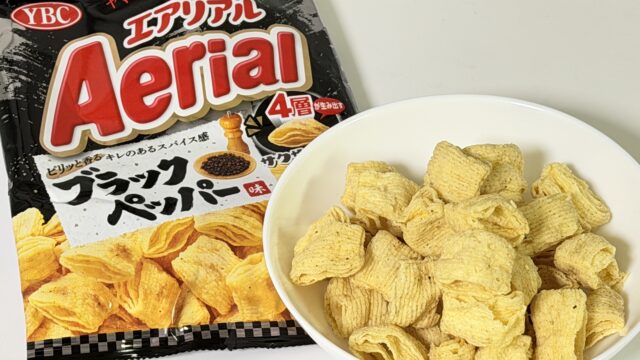 エアリアル ブラックペッパー味がピリッとスパイシーでおつまみに最高だぞ！