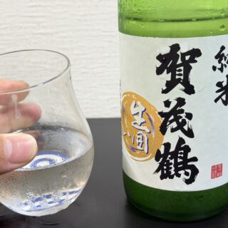 賀茂鶴 生囲い純米が、爽やかでキリッと辛口で美味しいぞ！