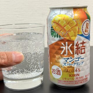 キリン 氷結 マンゴースパークリングが、しっかりとした果汁感で美味しいぞ！