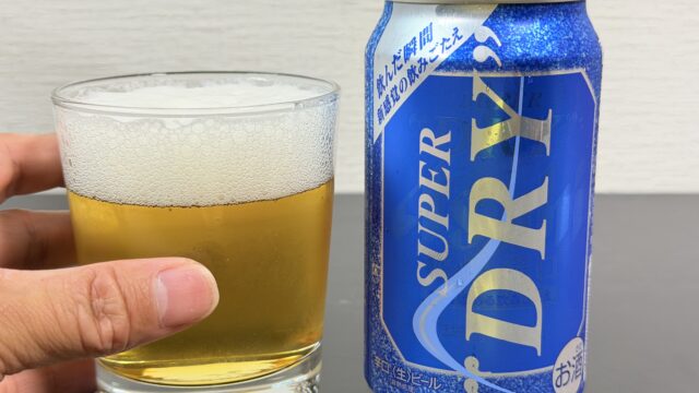 アサヒスーパードライ 爽快辛口が炭酸感強目でスッキリ柔らかな飲みごたえだぞ！