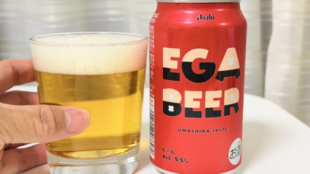 江頭2:50さんと共同開発！アサヒ EGA BEERが優しい旨さにキレがあって美味しいぞ！