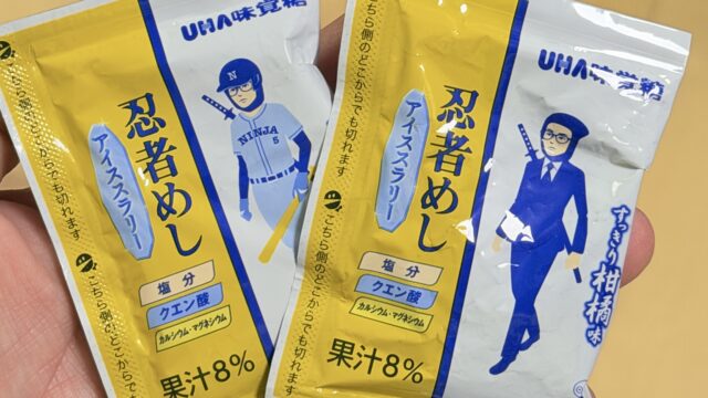 凍らせて飲む「忍者めし アイススラリー」がシャリシャリで夏のおやつにぴったりだぞ！