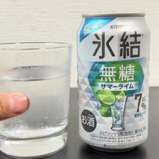 夏限定！キリン 氷結 無糖 サマーライムは、冷涼感と、爽やかな果実感で美味しいぞ！