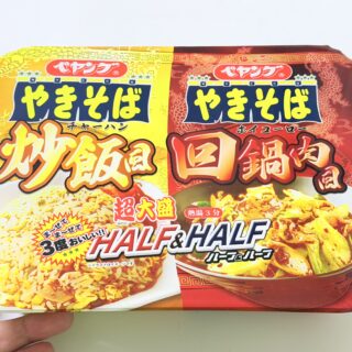 「ペヤング 超大盛やきそばハーフ&ハーフ 炒飯風&回鍋肉風」が食べ応え高くて美味しいぞ！