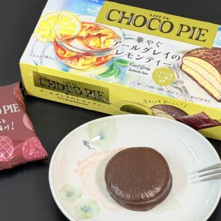 【新商品】チョコパイ＜華やぐアールグレイのレモンティー＞が、爽やかな酸味と紅茶の上品さで美味しいぞ！