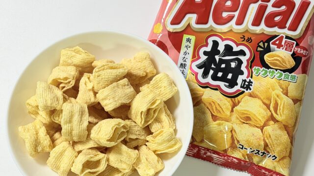 エアリアル 梅味が、爽やかな酸味でクセになる美味しさだぞ！