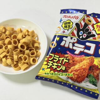 東ハト ポテコ フライドチキン味が、ガッツリスパイシーなジャンキーな味わいで美味しいぞ！