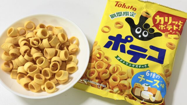 東ハト ポテコ 6種のチーズ味が濃厚チーズ味で美味しいぞ！