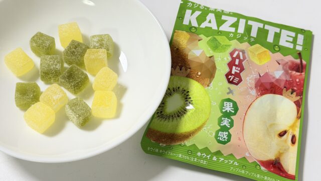 ロッテ カジッテ キウイ＆アップルが酸味と甘さとかみごたえで美味しいぞ！