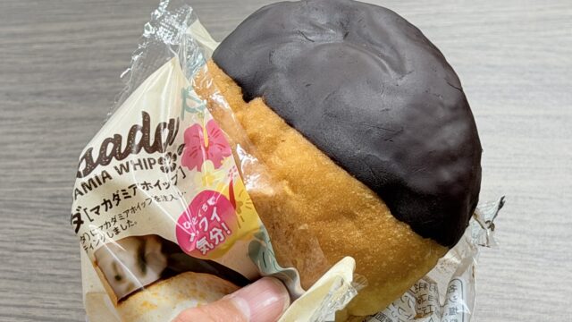 【新商品】ファミマ チョコマラサダ（マカダミアホイップ）がふんわり食感で美味しいぞ！