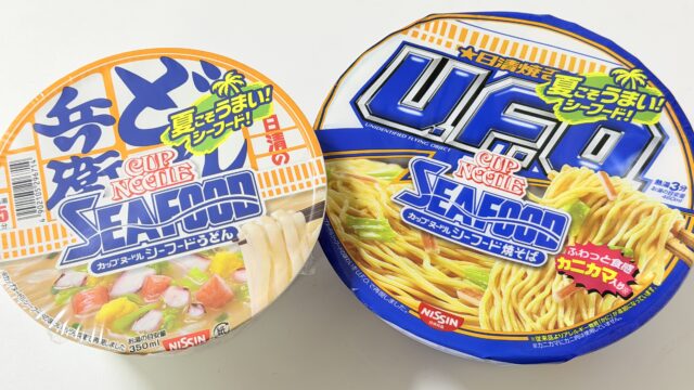 「どん兵衛 カップヌードルシーフードうどん」と「U.F.O. カップヌードルシーフード焼そば」が夏にぴったりな味で美味しいぞ！
