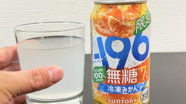 －196(イチキューロク)無糖 冷凍みかんが、甘さ控えめ、皮の苦さも感じられて美味しいぞ！