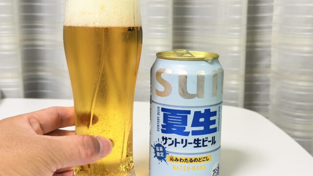 サントリー生ビール〈夏生〉は爽快なのどごしで夏にゴクゴク飲みたくなるビールだぞ！