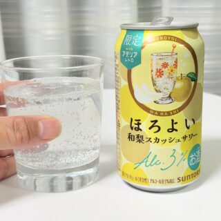 期間限定！サントリー ほろよい〈和梨スカッシュサワー〉がしっかりと和梨の味わいで美味しいぞ！