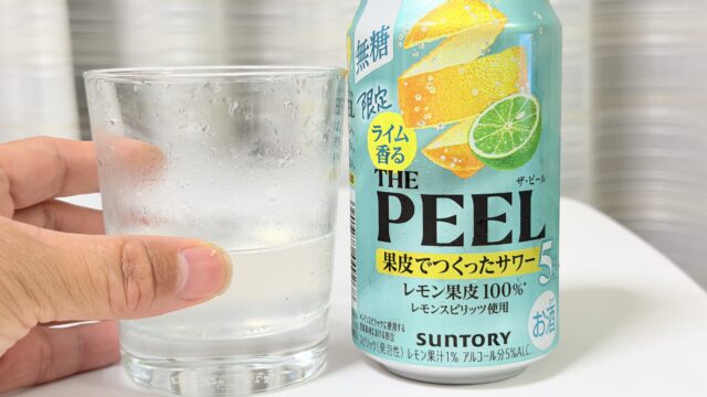 【期間限定】ライム香るTHE PEEL（ザ・ピール）〈レモン〉が、ライムの香りとレモンの旨みが楽しめる爽やかなチューハイだぞ！
