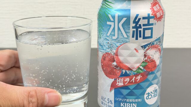 2年連続売上No.1！キリン 氷結 塩ライチが今年も発売！爽やかなライチの味わいが夏にぴったりだぞ！