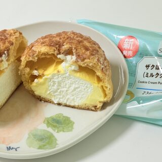 ファミマのミルクスイーツ「ザクほろシュー（ミルククリーム）」は外がパリッと中はふんわり美味しいぞ！