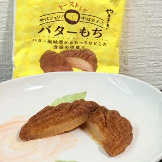 やまざき「バターもち」を食べてみた！もっちもち食感とバターの風味がクセになる美味しさだぞ！