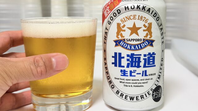 1990年代の人気ビールが復刻！ファミマ限定「サッポロ 北海道 生ビール」を飲んでみたぞ！