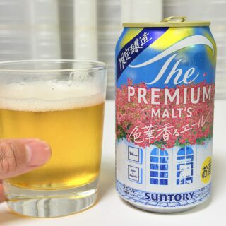 限定醸造！ザ・プレミアム・モルツ〈ジャパニーズエール〉色華香るエールが華やかでフルーティーだぞ！
