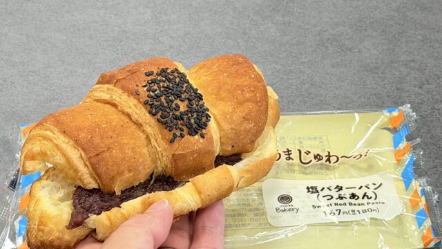 ファミマ「塩バターパン（つぶあん）」じゅわっと食感と甘みで美味しいぞ！