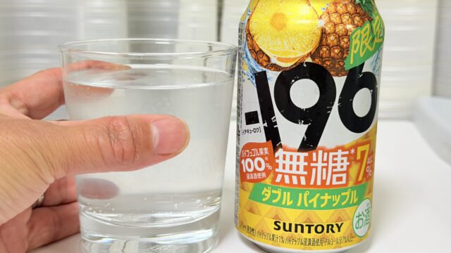 サントリー −196無糖 ダブル パイナップルがしっかり果汁感と甘さ控えめで美味しいぞ！