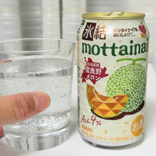 セブン限定！氷結 mottainai 富良野メロンが、本物のメロン感たっぷりで美味しいぞ！