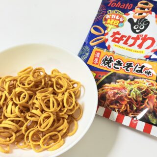 東ハト「なげわ 濃厚焼きそば味」がガツンと焼きそば味でおつまみにぴったりだぞ！