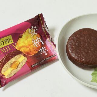 秋スイーツ！ロッテ チョコパイプレミアム 安納芋が濃厚なお芋の味わいで美味しいぞ！