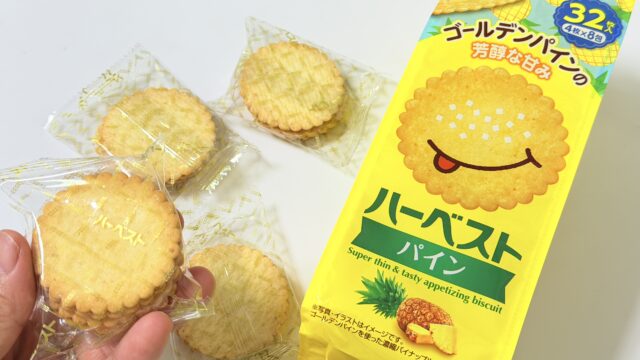 夏限定！東ハト ハーベスト パインがサクサク食感と爽やかな甘みで美味しいぞ！