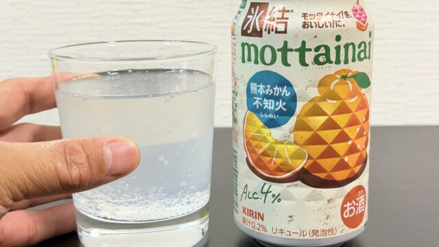飲んで熊本を応援！「キリン 氷結 mottainai 不知火」が甘酸っぱくて美味しいぞ！