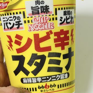 二郎系カップ麺！「カップヌードル シビ辛スタミナ ビッグ」がニンニクガツンで美味しいぞ！