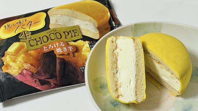隠し味の発酵バターが美味い！「生 チョコパイ とろける焼き芋」が濃厚で美味しいぞ！