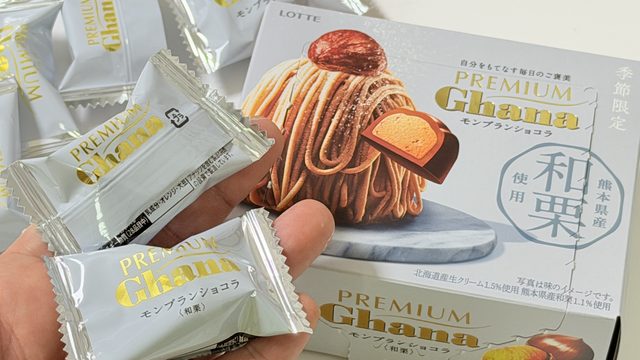 新商品！プレミアムガーナ モンブランショコラ＜和栗＞が上品な味わいで美味しいぞ！