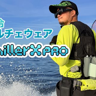 炎天下の船釣りで使ってみた！水冷ウェア「ChillerX Pro」が強力に冷えて暑さ対策に良いぞ！