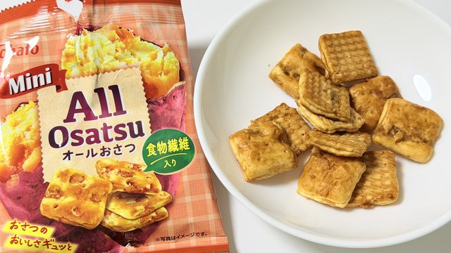 「オールレーズン」じゃなくて「オールおさつ」！しっとり食感は変わらずさつまいも味で美味しいぞ！